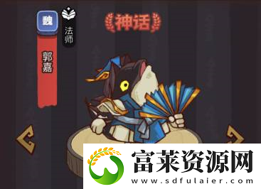 咸鱼之王疯狂郭嘉怎么打
