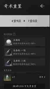 燕云十六声奇术重置丹使用方法