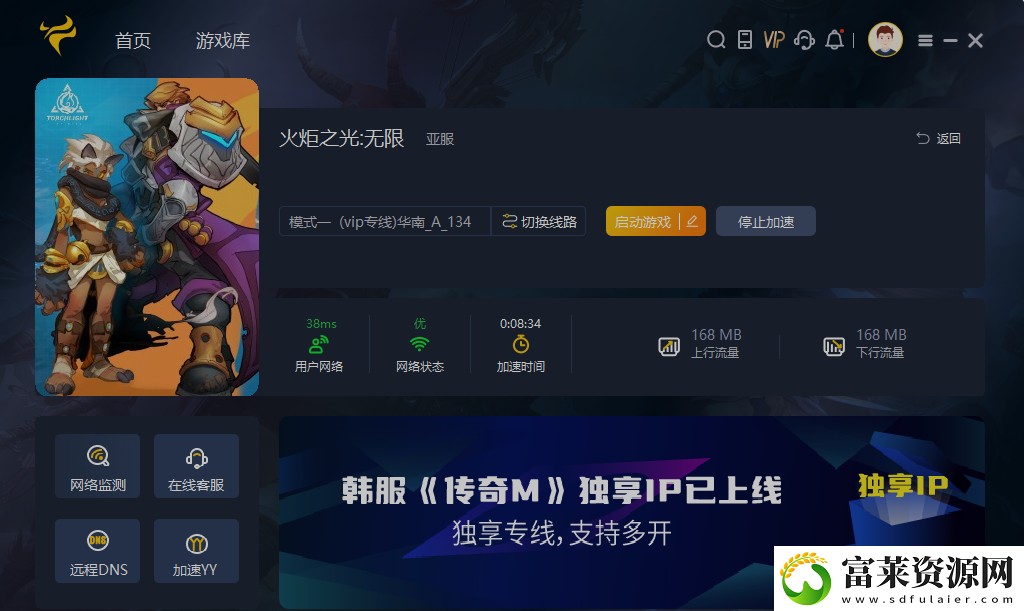 火炬之光无限下载教程