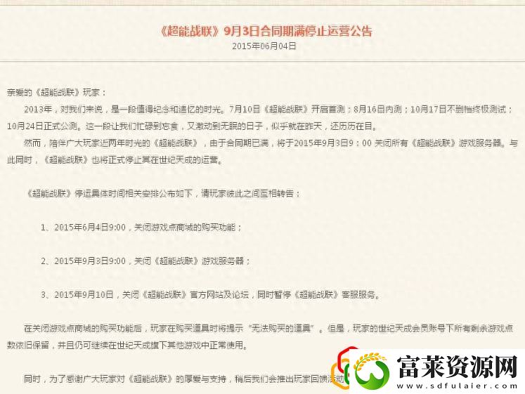 超能战联为什么关服