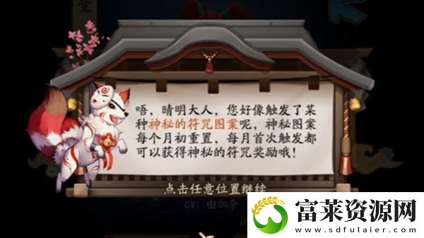 2021阴阳师七月神秘图案怎么画