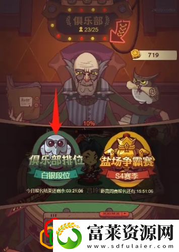咸鱼之王排位赛怎么参加
