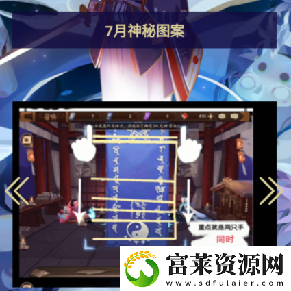 2021阴阳师七月神秘图案怎么画