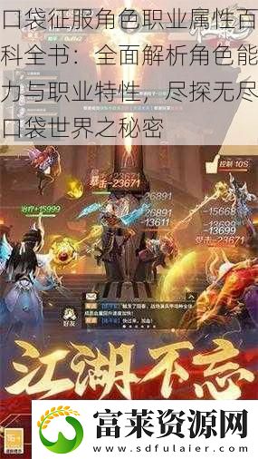 口袋征服角色职业属性百科全书