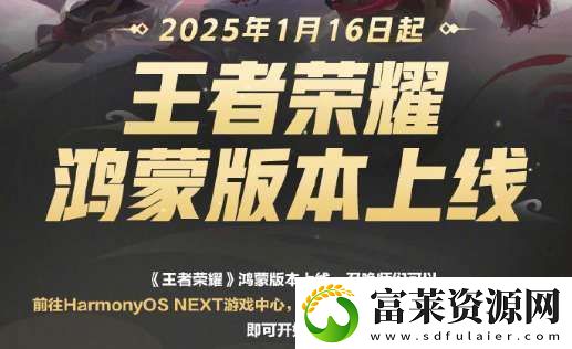 王者鸿蒙版正式上线
