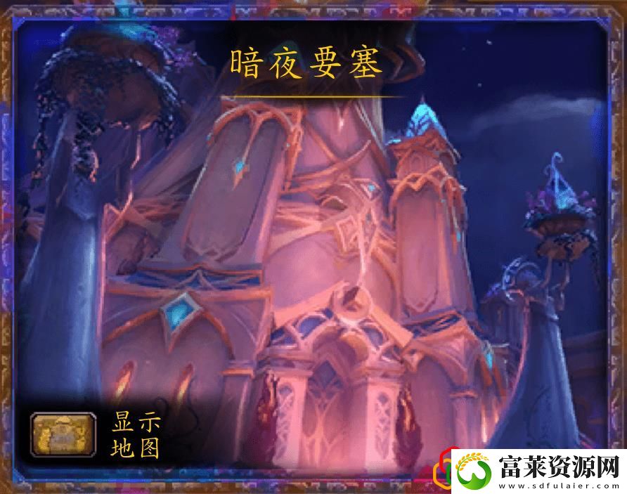 魔兽世界暗夜要塞攻略英雄