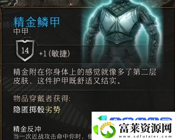 博德之门3精金矿石在哪