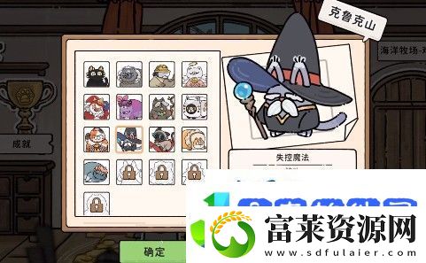 猫神牧场螃蟹流攻略