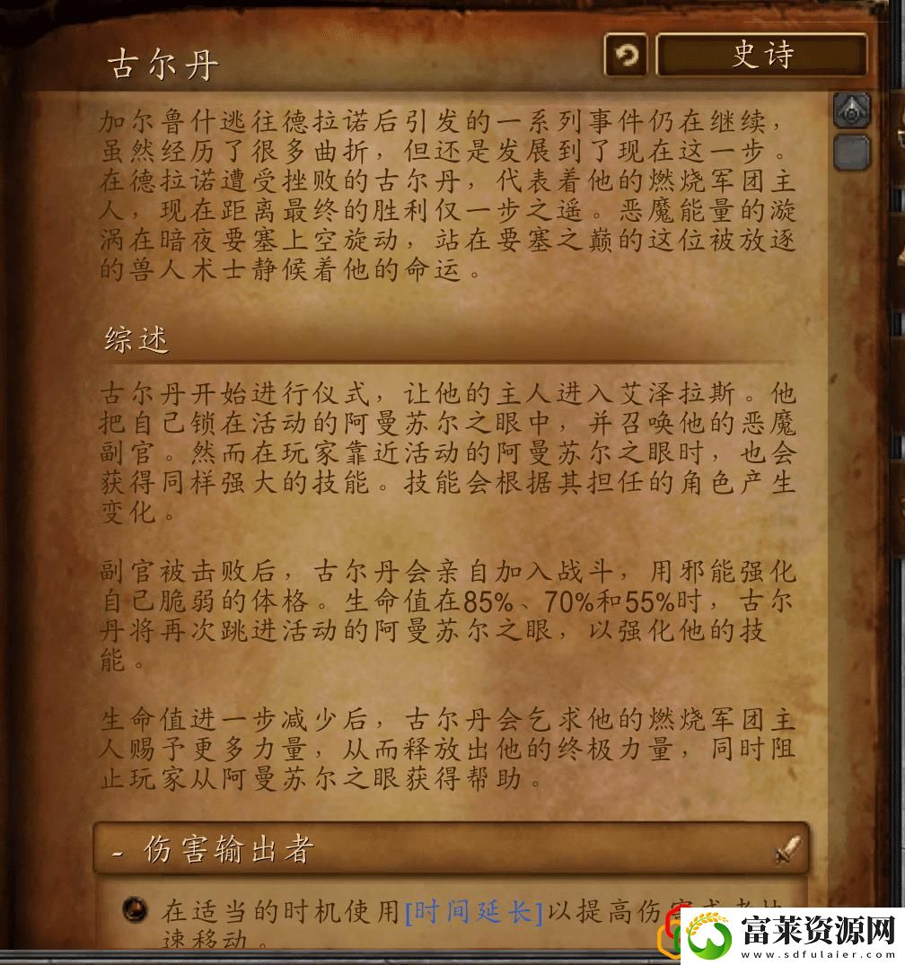 魔兽世界暗夜要塞攻略英雄