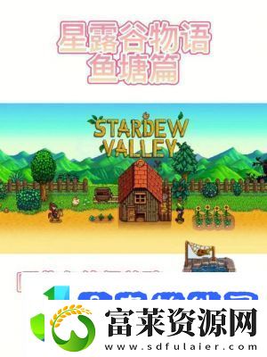 星露谷物语征集龙虾任务攻略