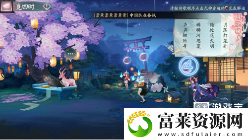 阴阳师觅四时第二天怎么玩