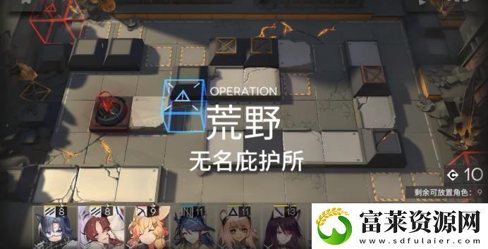 明日方舟荒野无名庇护所怎么开