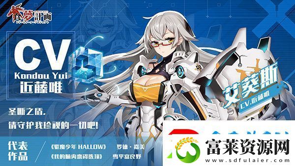 食梦计划迎来众多配音大咖