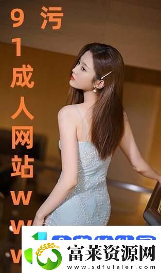 中国XXXXXL19Dfm免费——探索新型在线资源的魅力