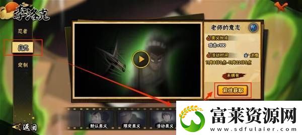 火影忍者手游李洛克奥义怎么获得