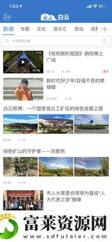 云上白云app下载安装