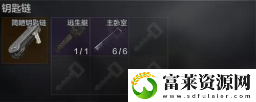 暗区突围钥匙链任务怎么做