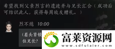 燕云十六声烈不熄好感度提升技巧