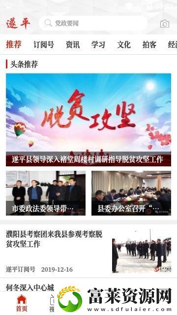 云上遂平下载安装