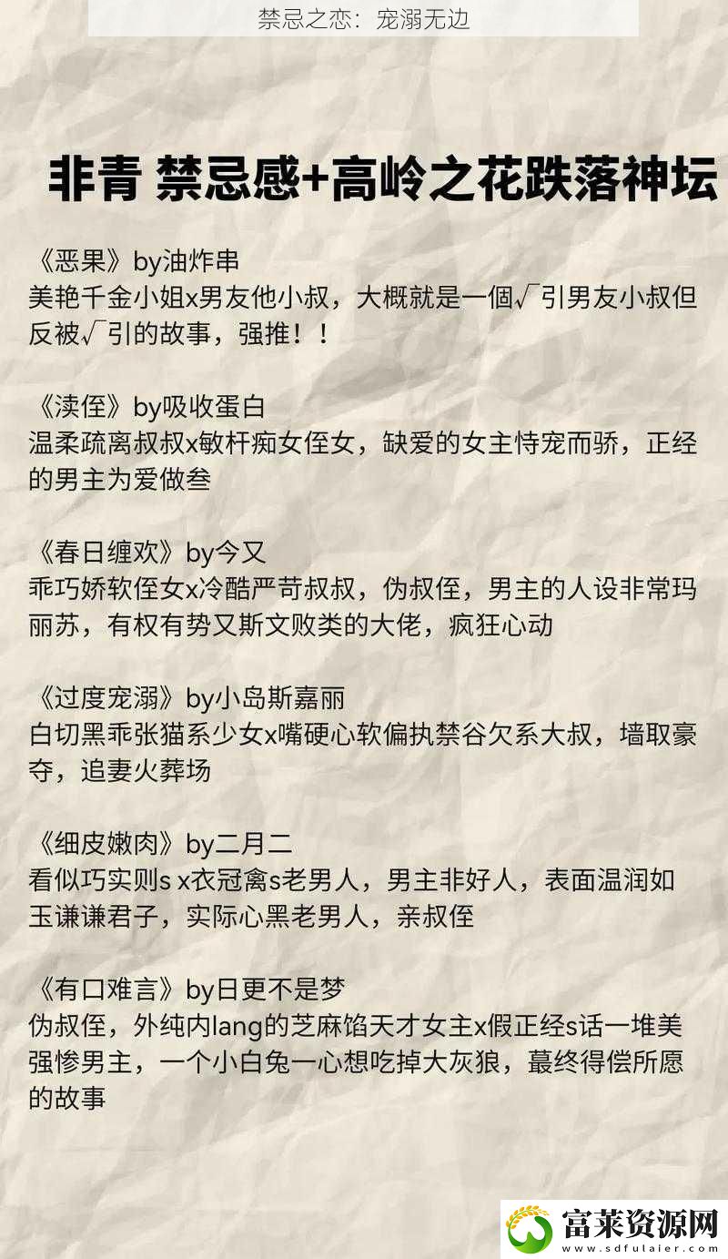 禁忌之恋