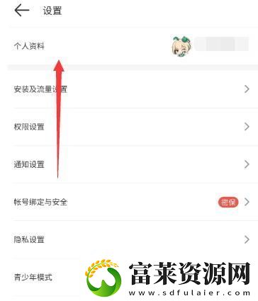 4399游戏盒怎么改实名认证信息