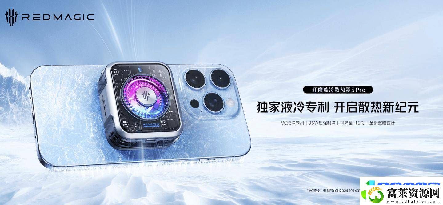 红魔散热器6