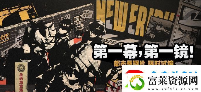 绝区零第一幕第一镜活动怎么玩