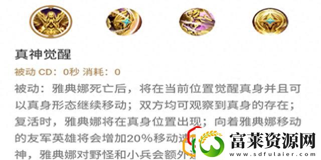 王者荣耀雅典娜技能解析