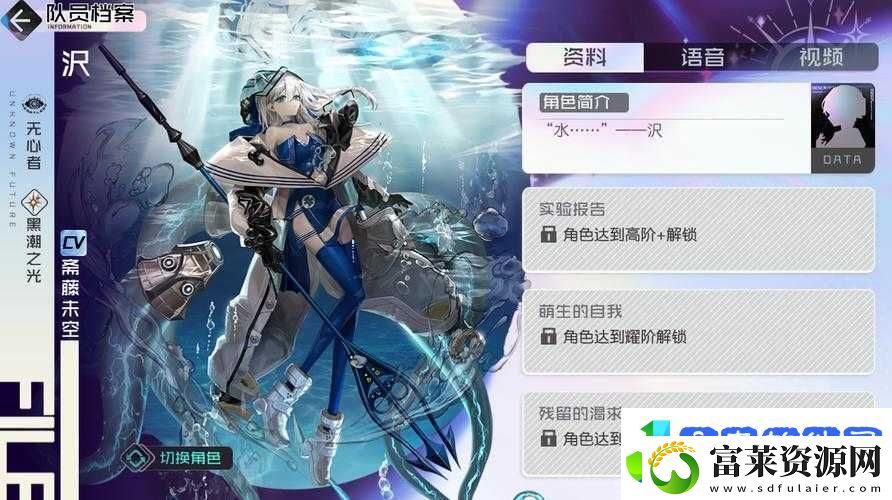 黑潮之上新角色沢究竟有何魅力