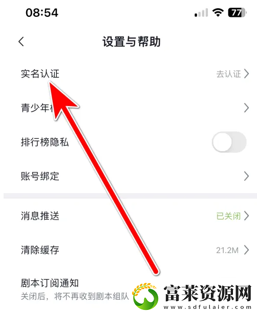 玩剧cp如何实名认证