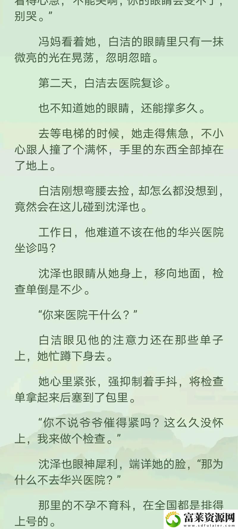 白洁高义篇