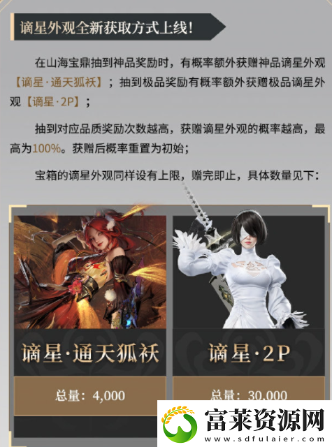 永劫无间谪星通天狐妖怎么获得