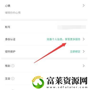 4399游戏盒怎么改实名认证信息