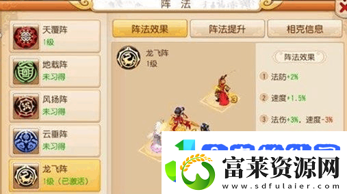 梦幻西游手游龙飞阵究竟如何