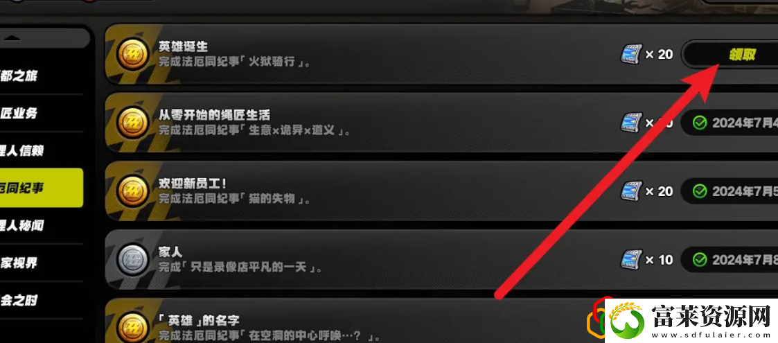 1.2英雄诞生成就达成攻略