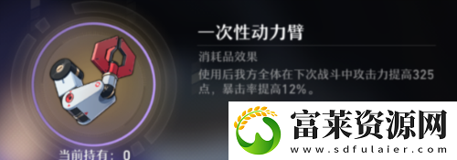崩坏星穹铁道一次性动力臂配方怎么获得