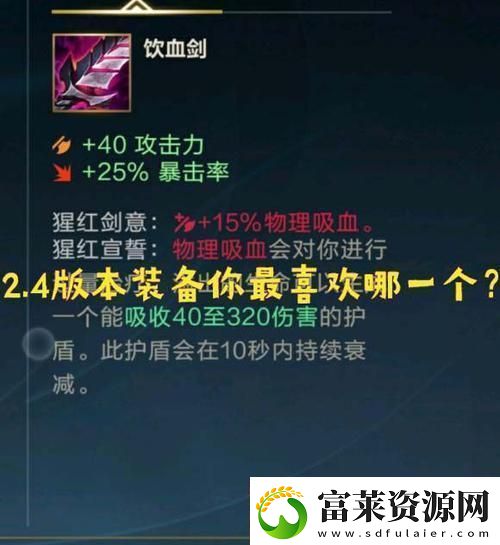 LOL羊刀是什么