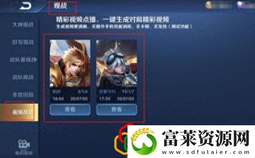 王者荣耀饰品战报在哪看