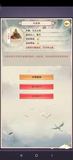 想不想修真游戏中紫府位置详解