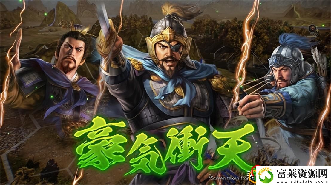 三国游戏推荐