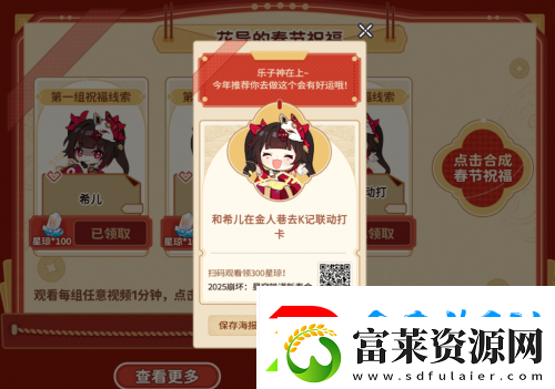 星铁玩家的赛博春节