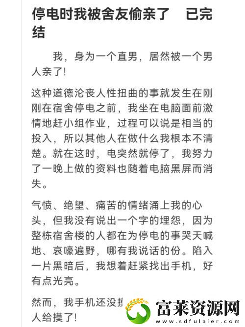 学校停电被同桌C了3次