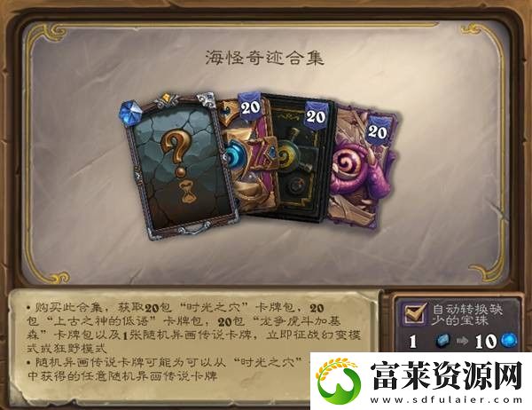 炉石传说31.2版本商店新物品