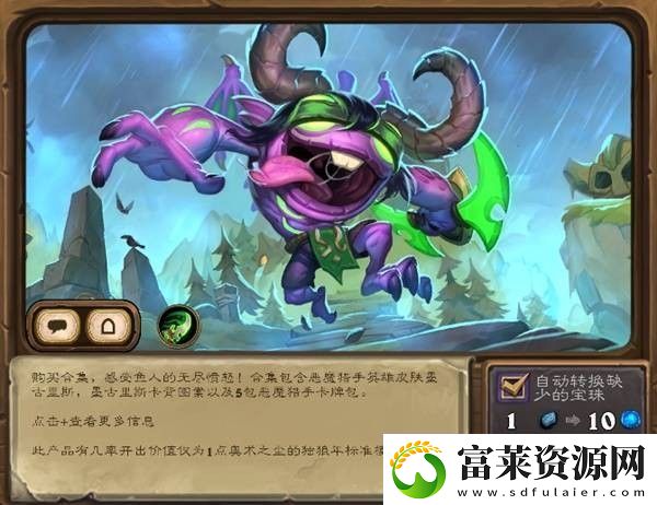 炉石传说31.2版本商店新物品