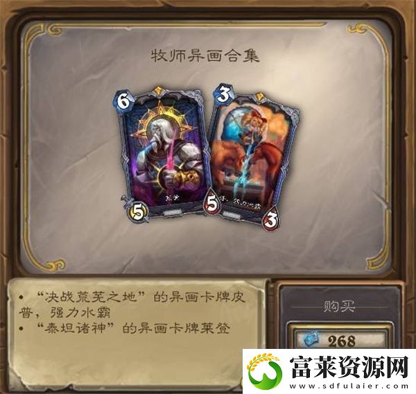 炉石传说31.2版本商店新物品