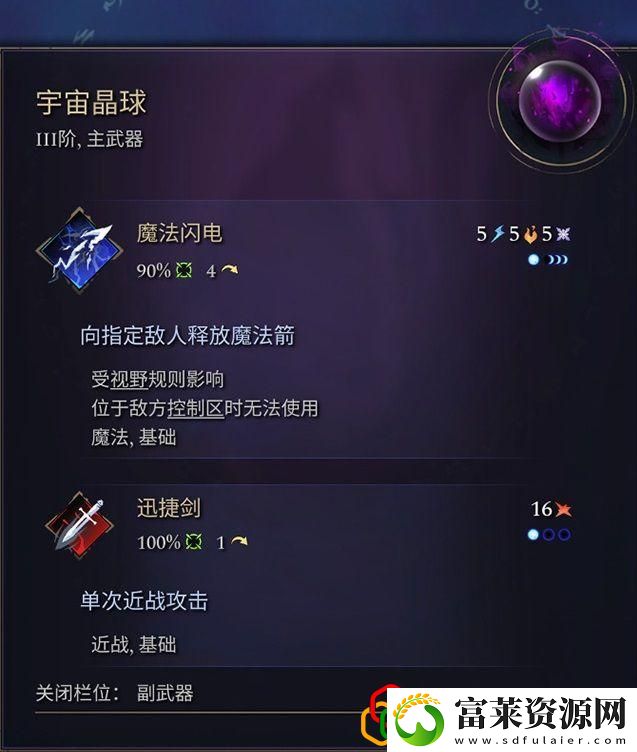 奇迹时代4闪电法杖属性介绍