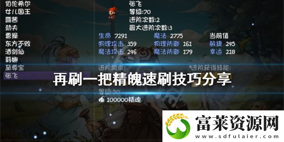 再刷一把精魄如何获得