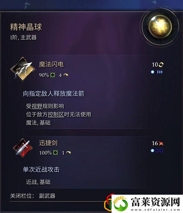 奇迹时代4闪电法杖属性介绍