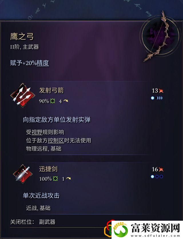 奇迹时代4闪电法杖属性介绍