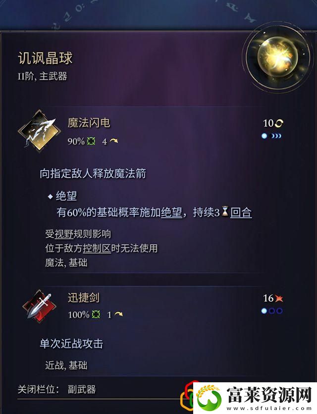 奇迹时代4闪电法杖属性介绍